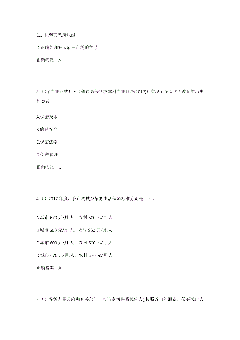 2023年河北省廊坊市三河市皇庄镇周马坊村社区工作人员考试模拟题及答案_第2页