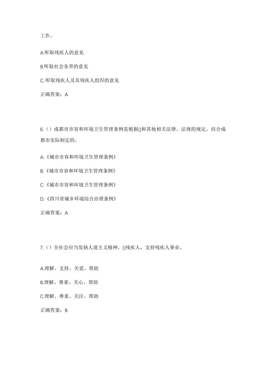 2023年河北省廊坊市三河市皇庄镇周马坊村社区工作人员考试模拟题及答案_第3页