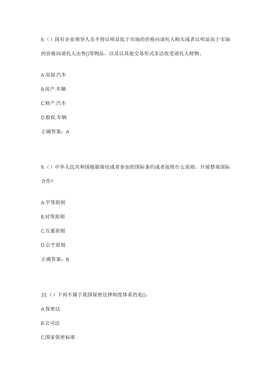 2023年河北省廊坊市三河市皇庄镇周马坊村社区工作人员考试模拟题及答案_第4页