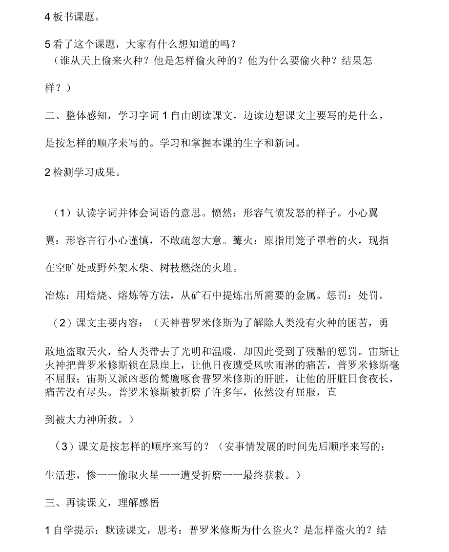 六年级下册语文教案4天上偷来的火种语文S版_第2页