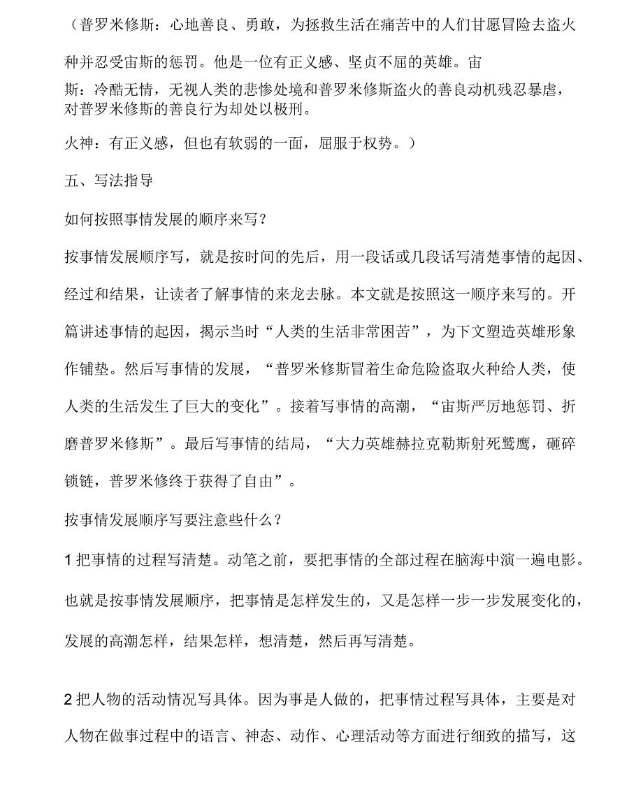 六年级下册语文教案4天上偷来的火种语文S版_第4页