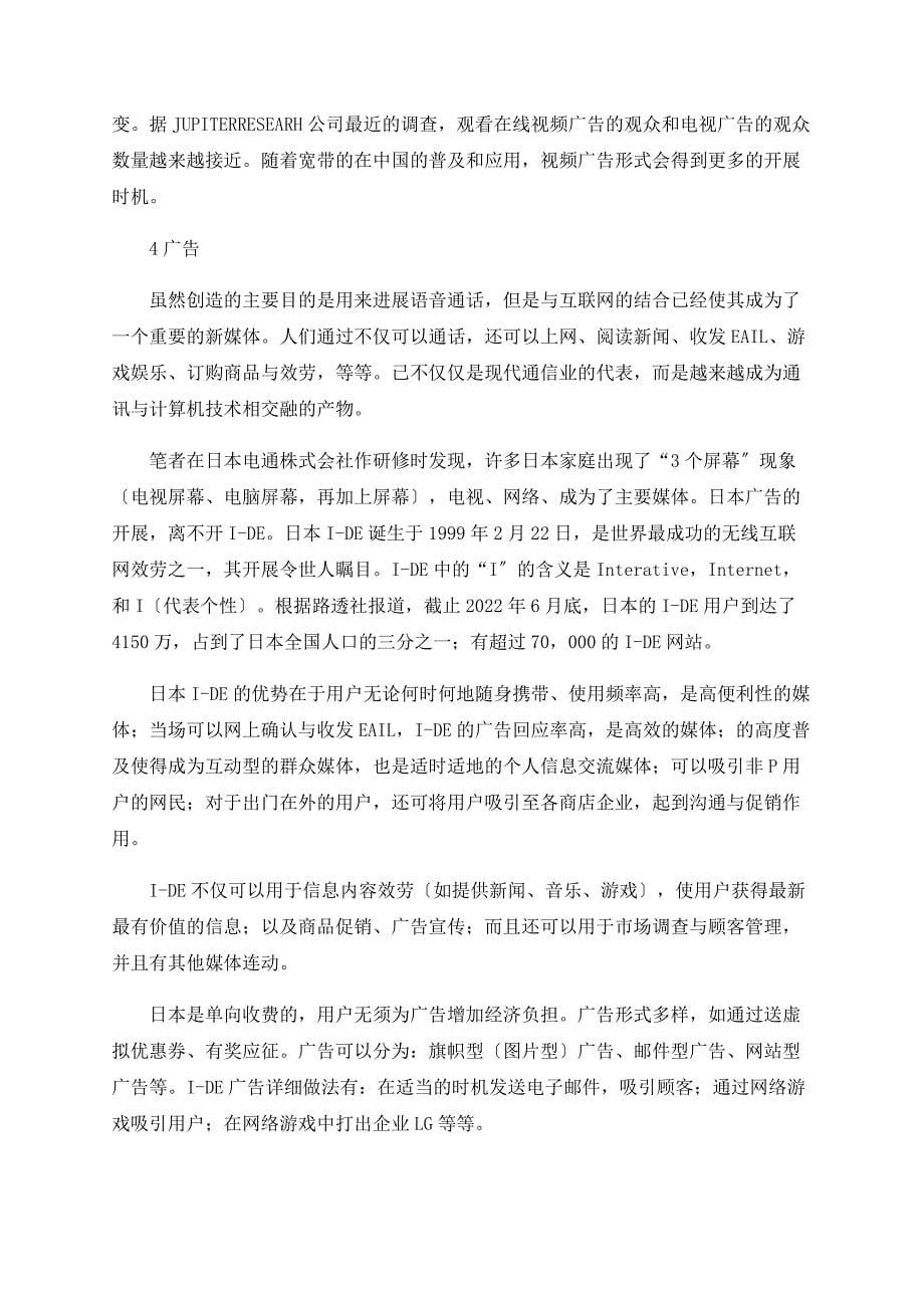 网络广告正走到了十字路口_第5页