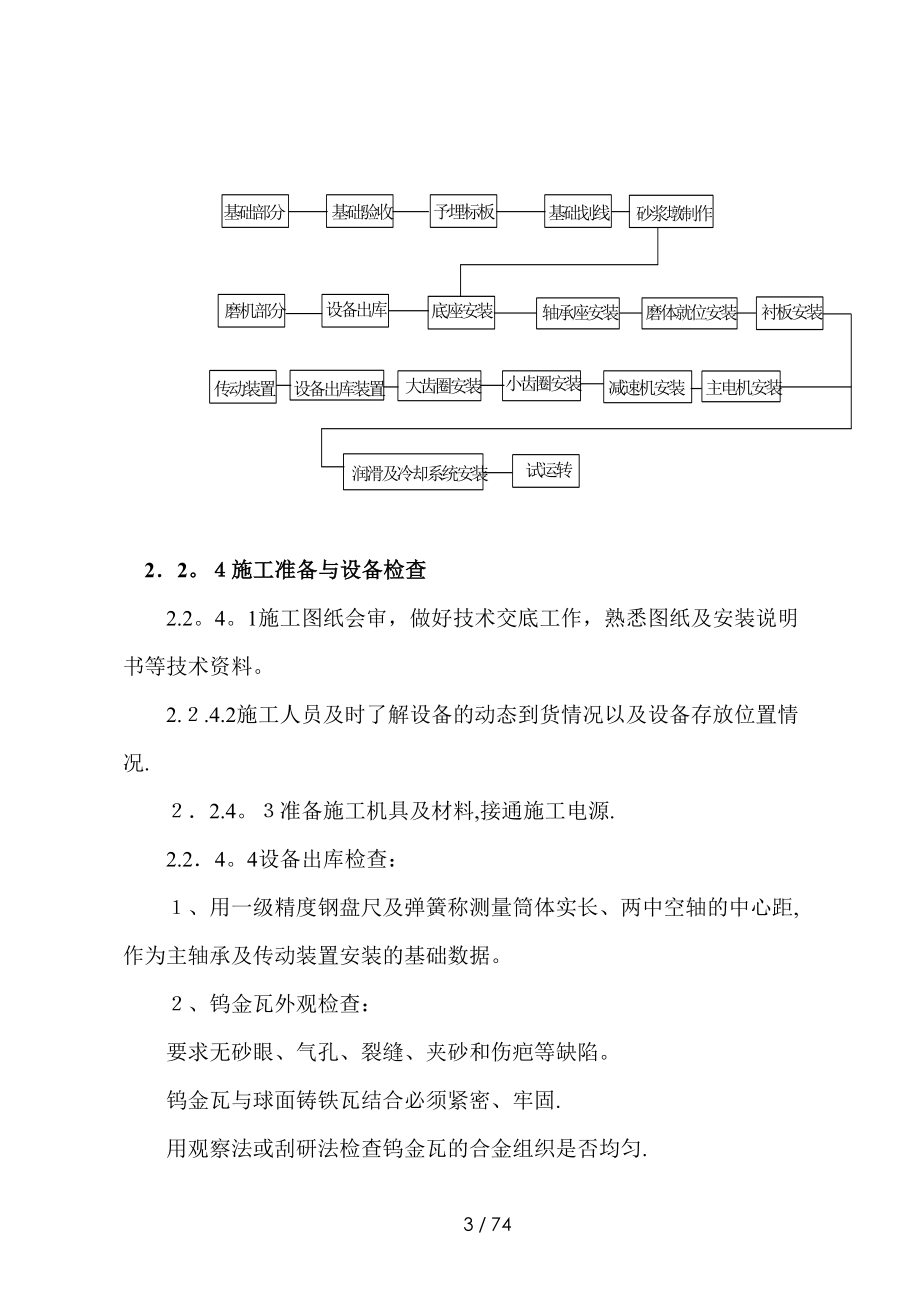 水泥厂工艺设备安装_第3页