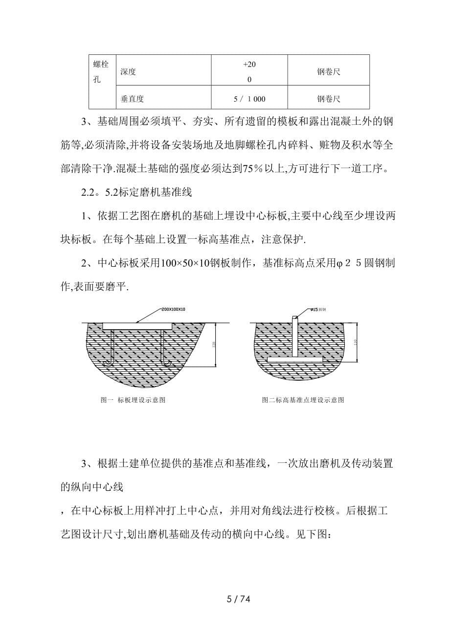 水泥厂工艺设备安装_第5页