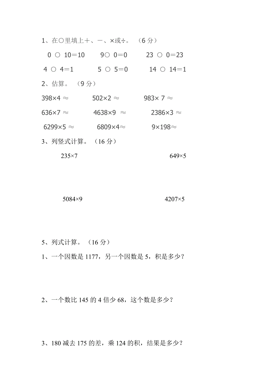 三年级数学多位数乘一位数测试卷_第2页