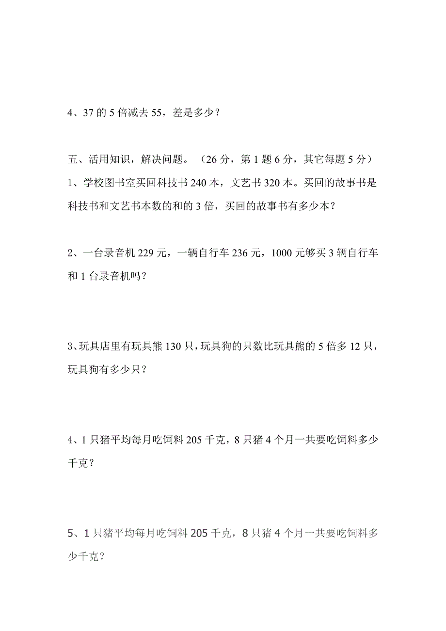 三年级数学多位数乘一位数测试卷_第3页