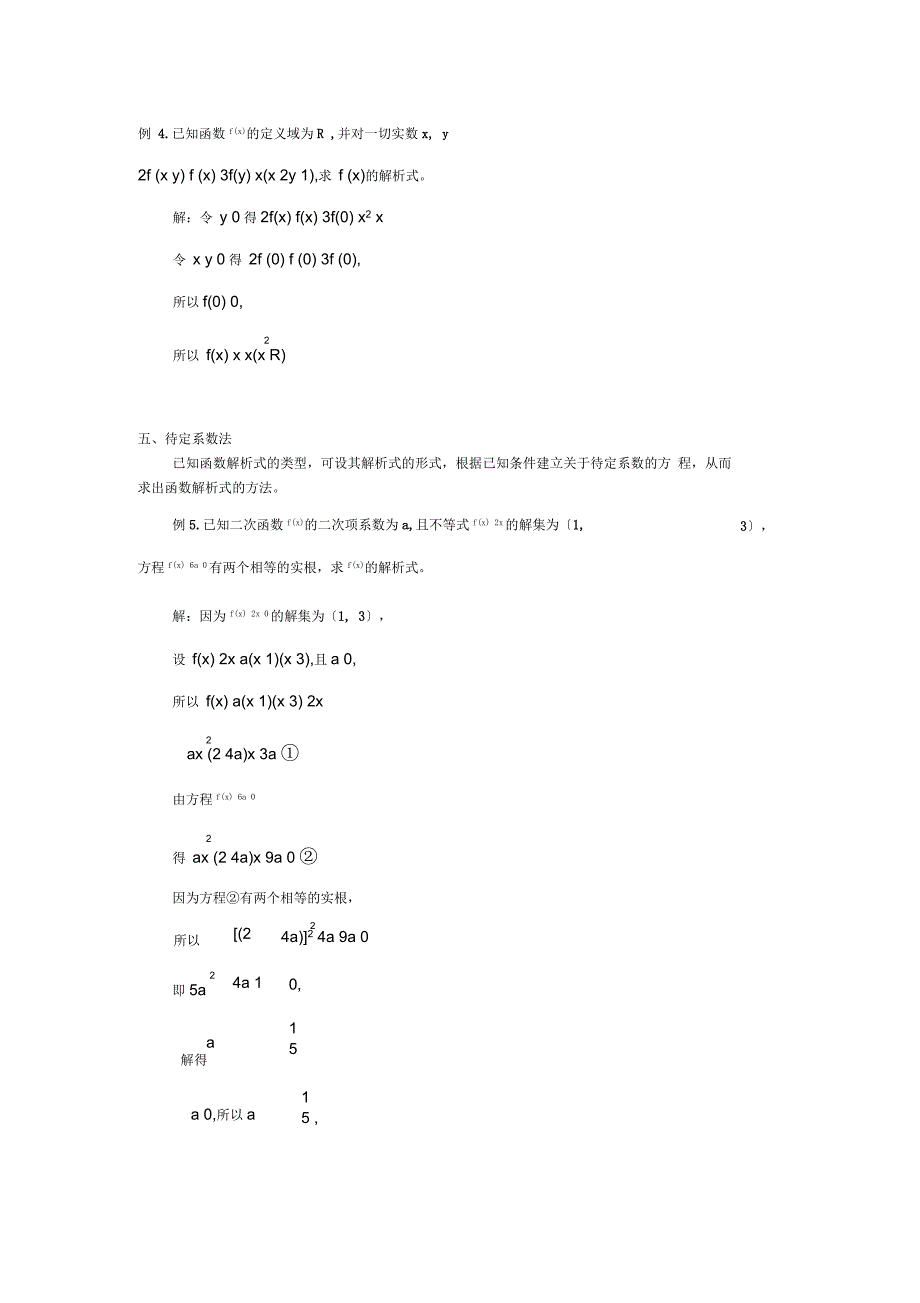 求函数解析式及值域的基本方法_第2页