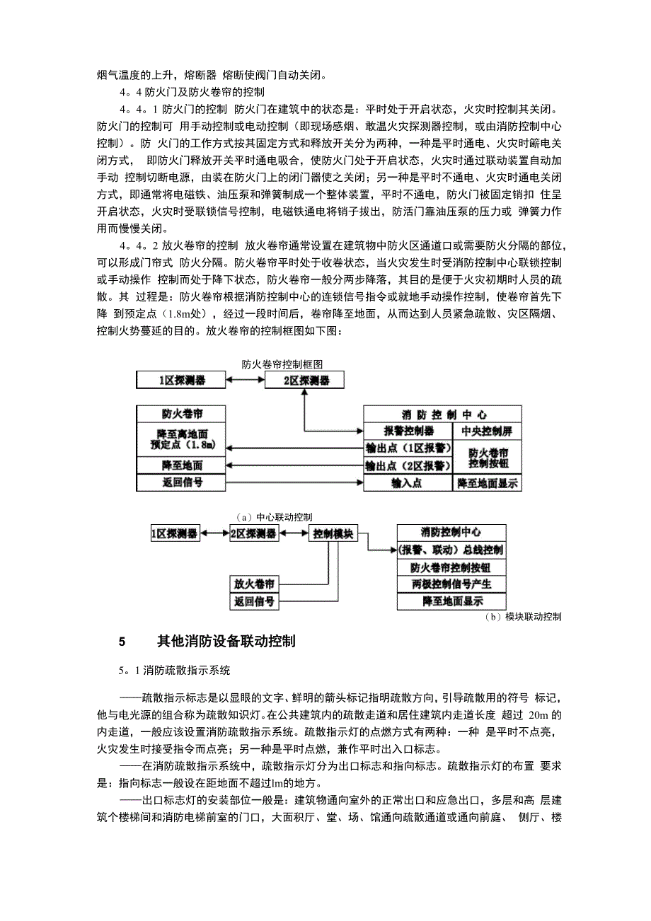 消防控制设备介绍_第4页