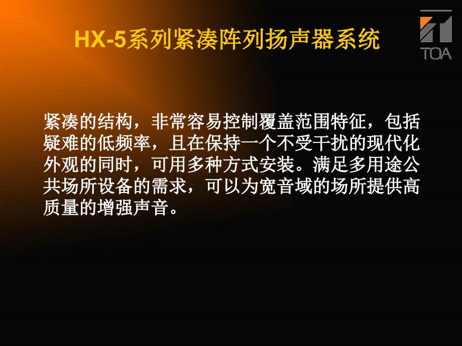 HX-5_ Chinese Presen_第2页