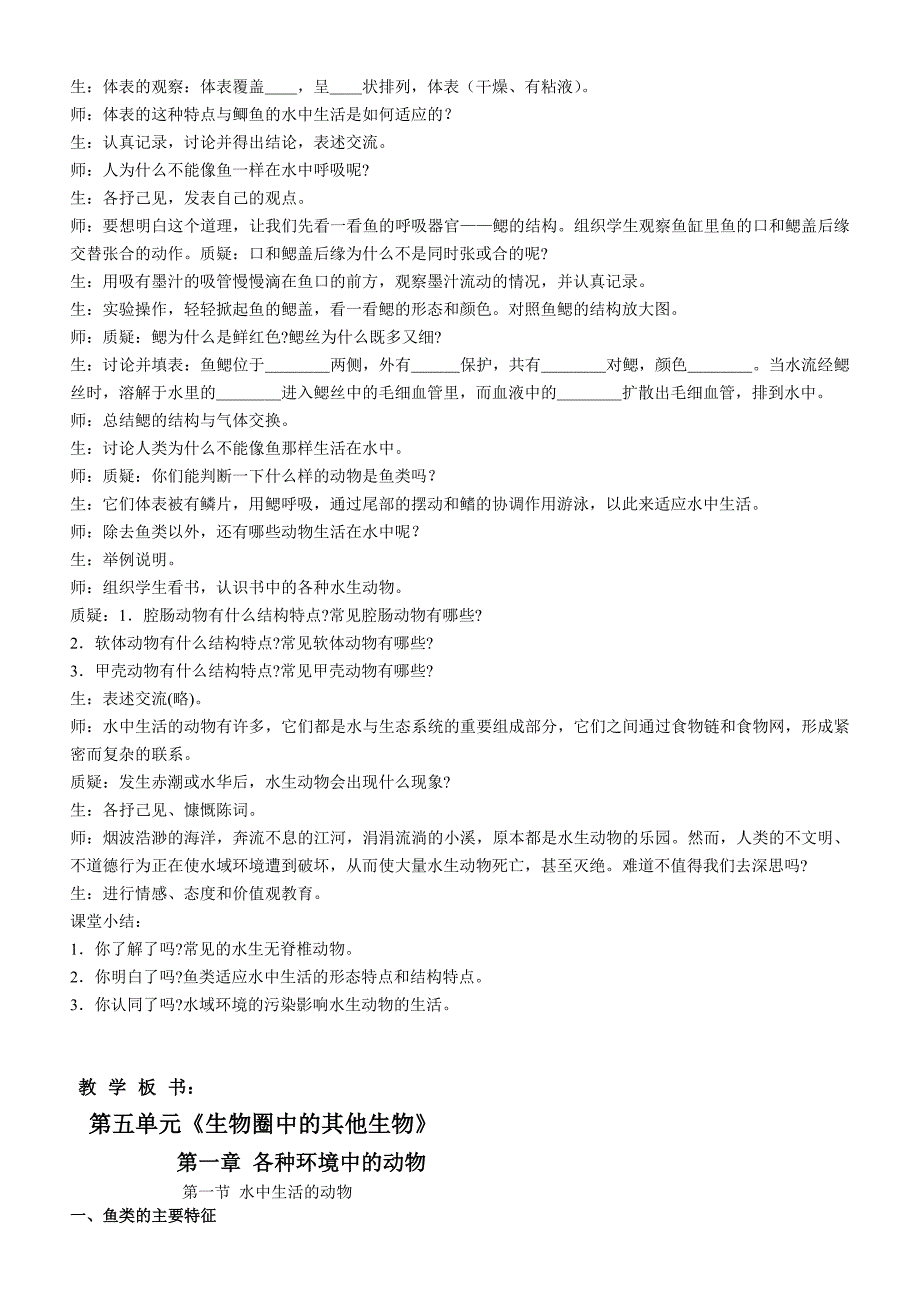 九年级(初三)复习课生物教案八年级生物上水中生活的动物_第2页
