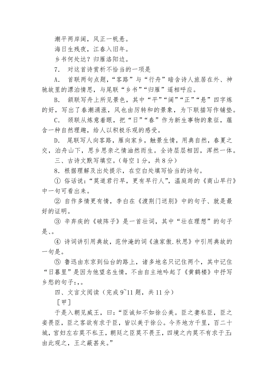 内蒙古通辽市中考语文专项练习能力提升试题及答案_3.docx_第3页