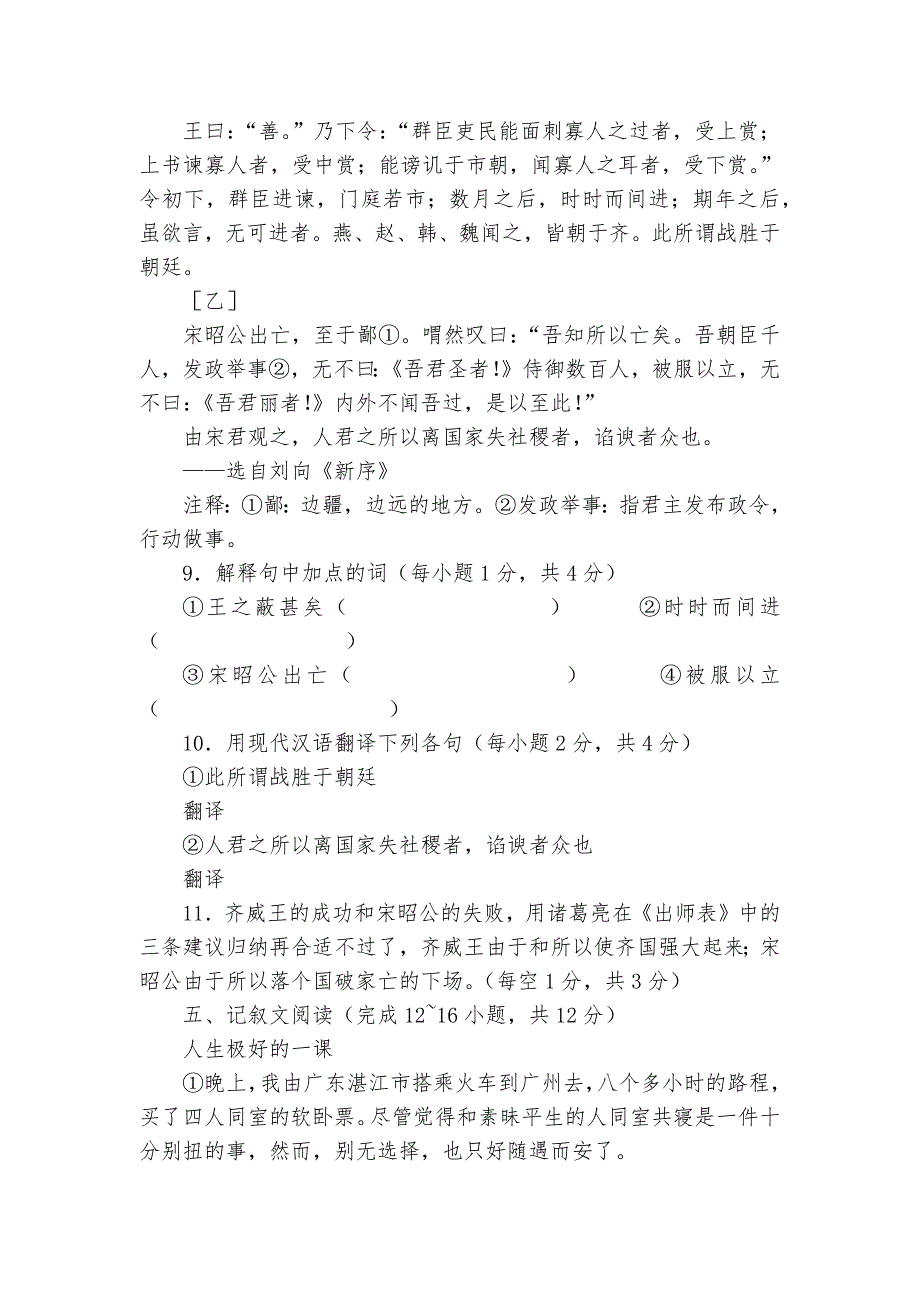 内蒙古通辽市中考语文专项练习能力提升试题及答案_3.docx_第4页