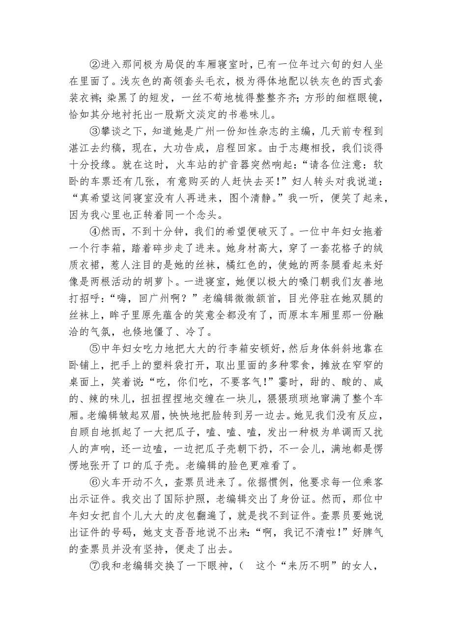 内蒙古通辽市中考语文专项练习能力提升试题及答案_3.docx_第5页