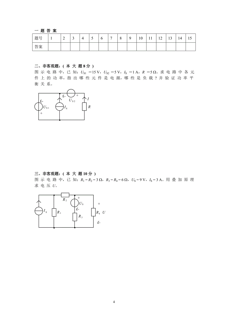 电工电子技术B卷3_第4页