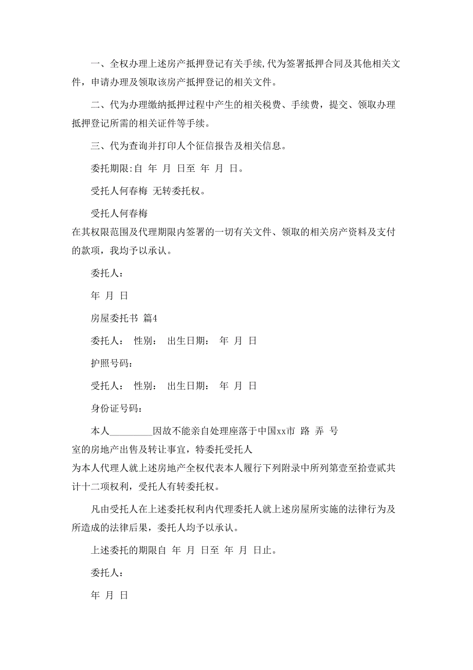 房屋委托书范文锦集10篇_第3页