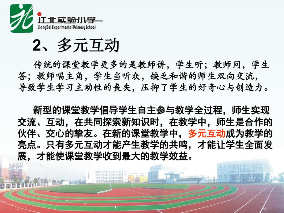 146关于实施小学新课程标准 课堂教学基本模式_第4页