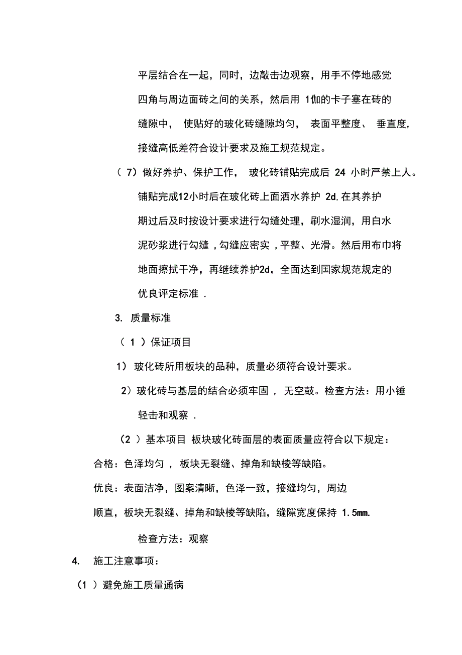 地面玻化砖铺贴施工方案完整_第3页