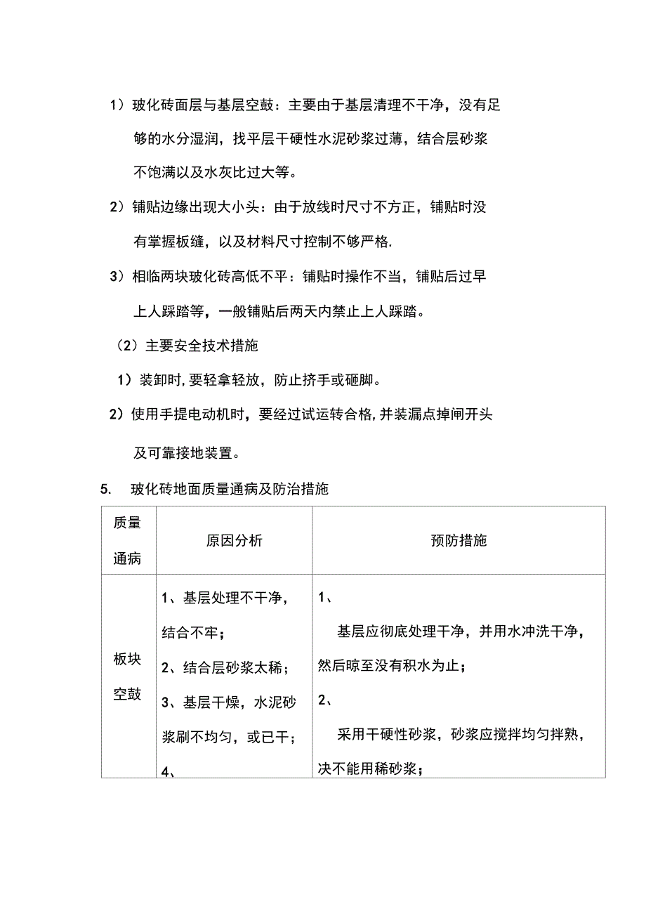 地面玻化砖铺贴施工方案完整_第4页