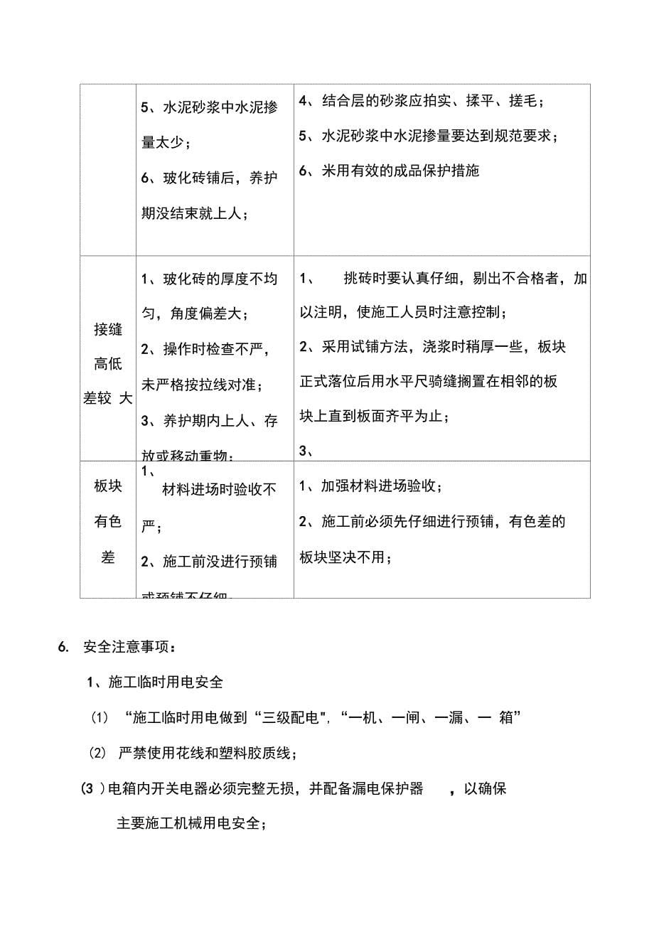 地面玻化砖铺贴施工方案完整_第5页