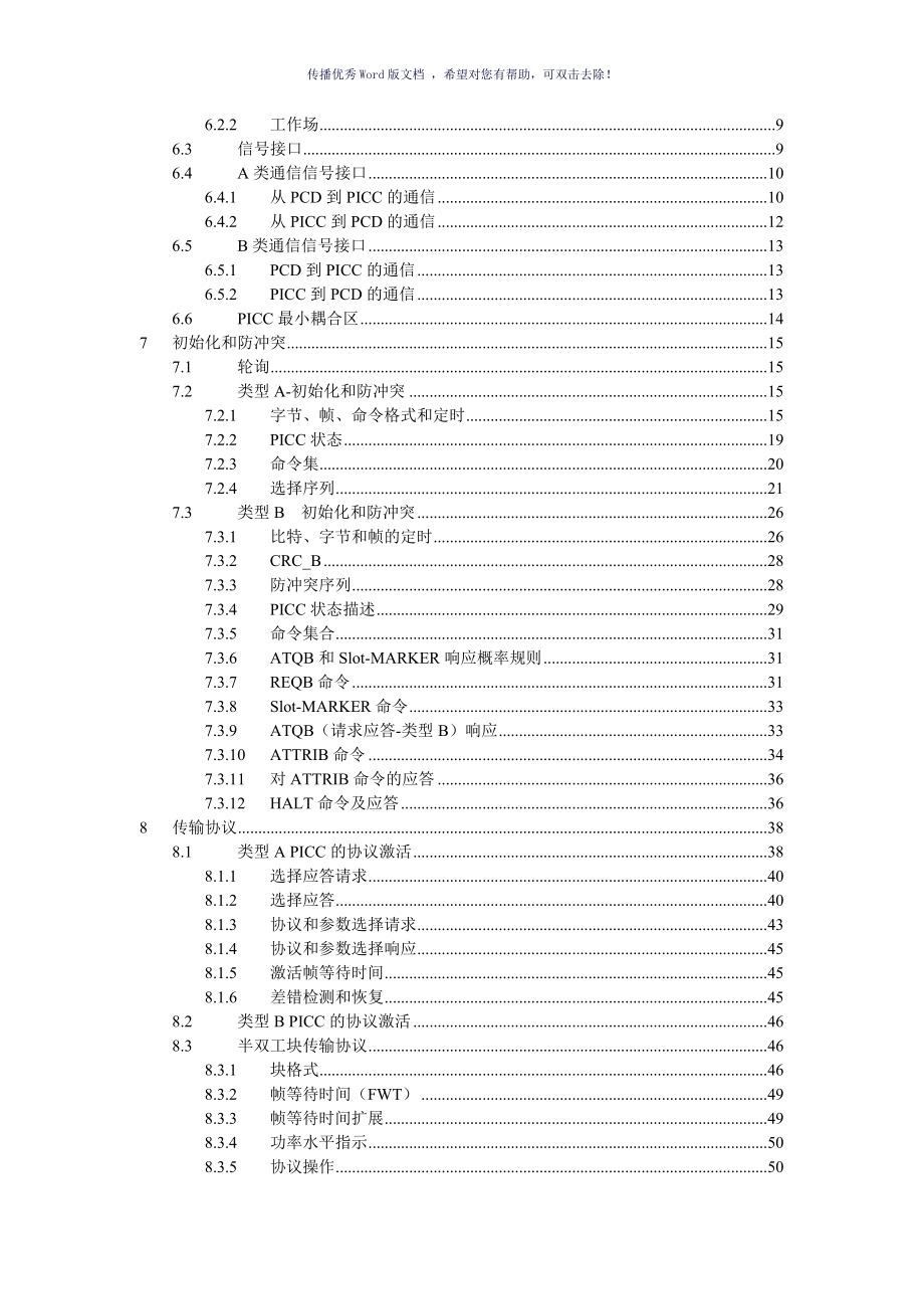 射频卡协议ISO14443全文中文_第3页