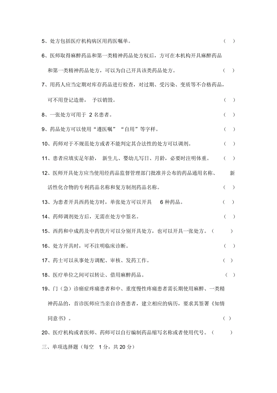 2014年药剂科一季度继续教育试题_第2页