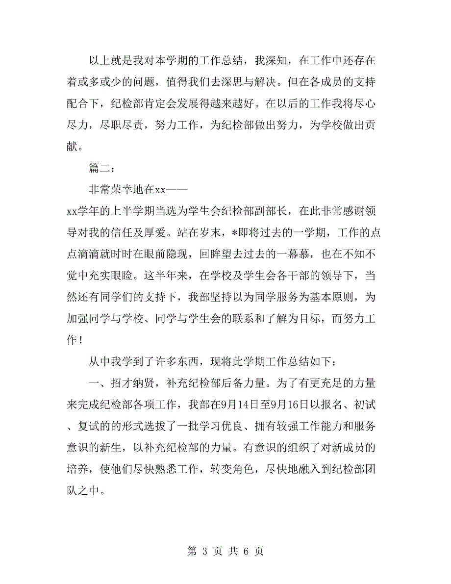 纪检部干部年终个人工作总结_第3页