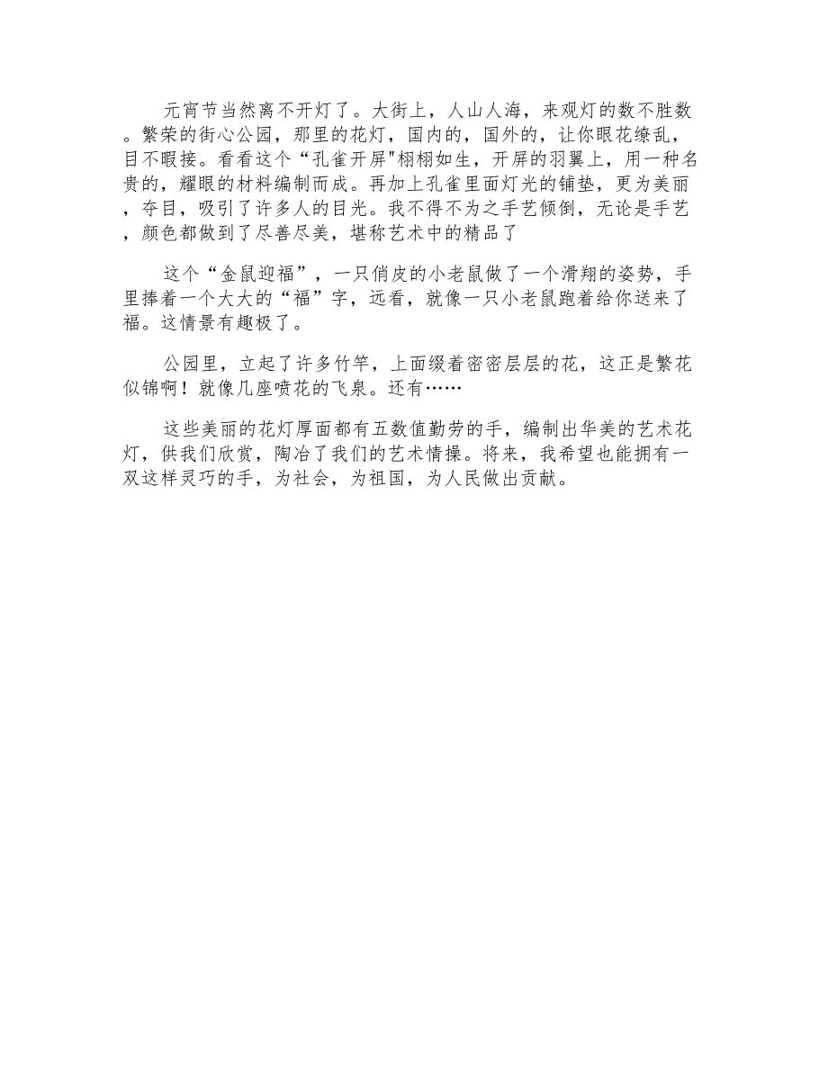 元宵节的作文500字四篇_第4页