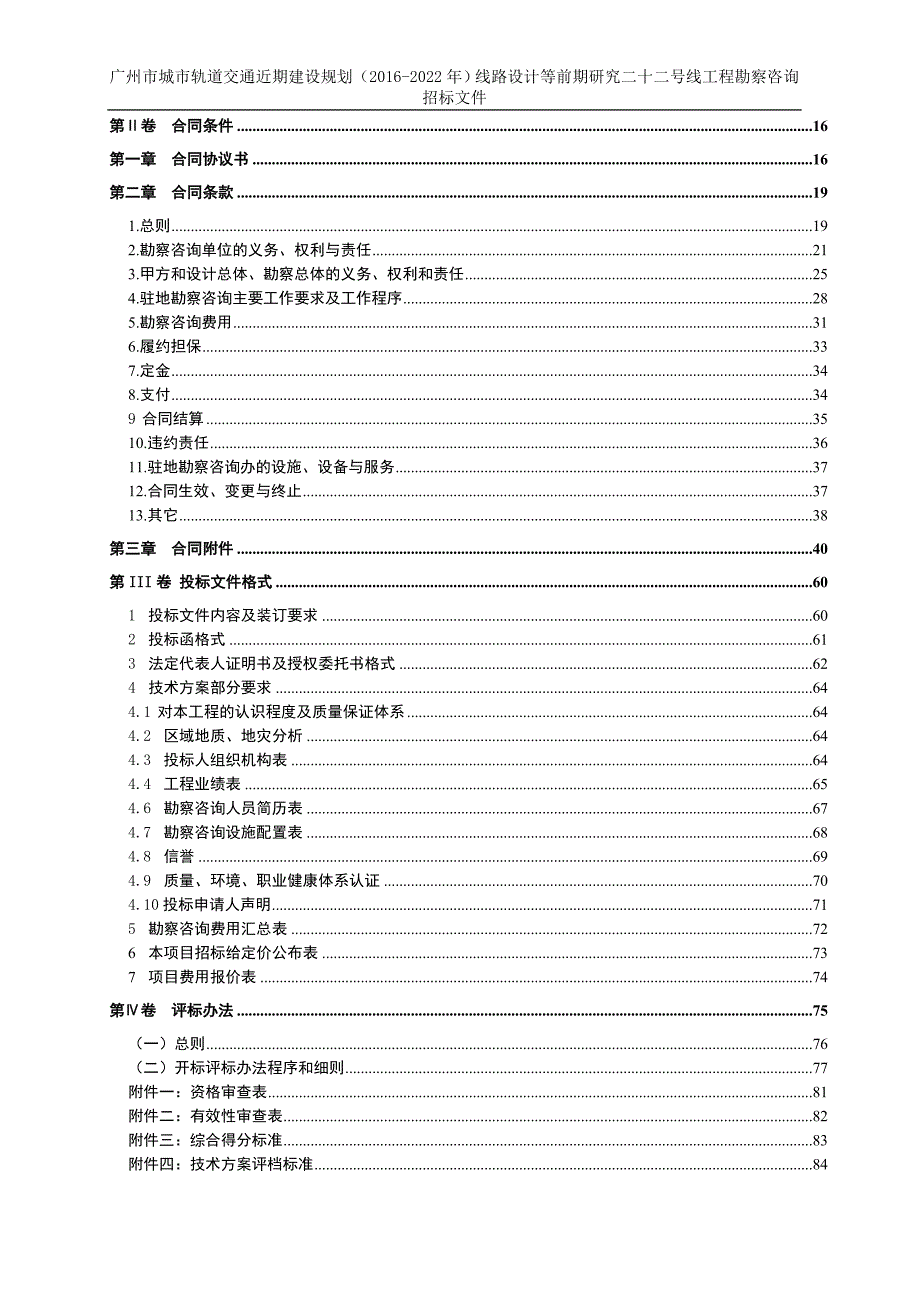 广州市城市轨道交通第三期建设规划（2017-2023年）线路设_第3页