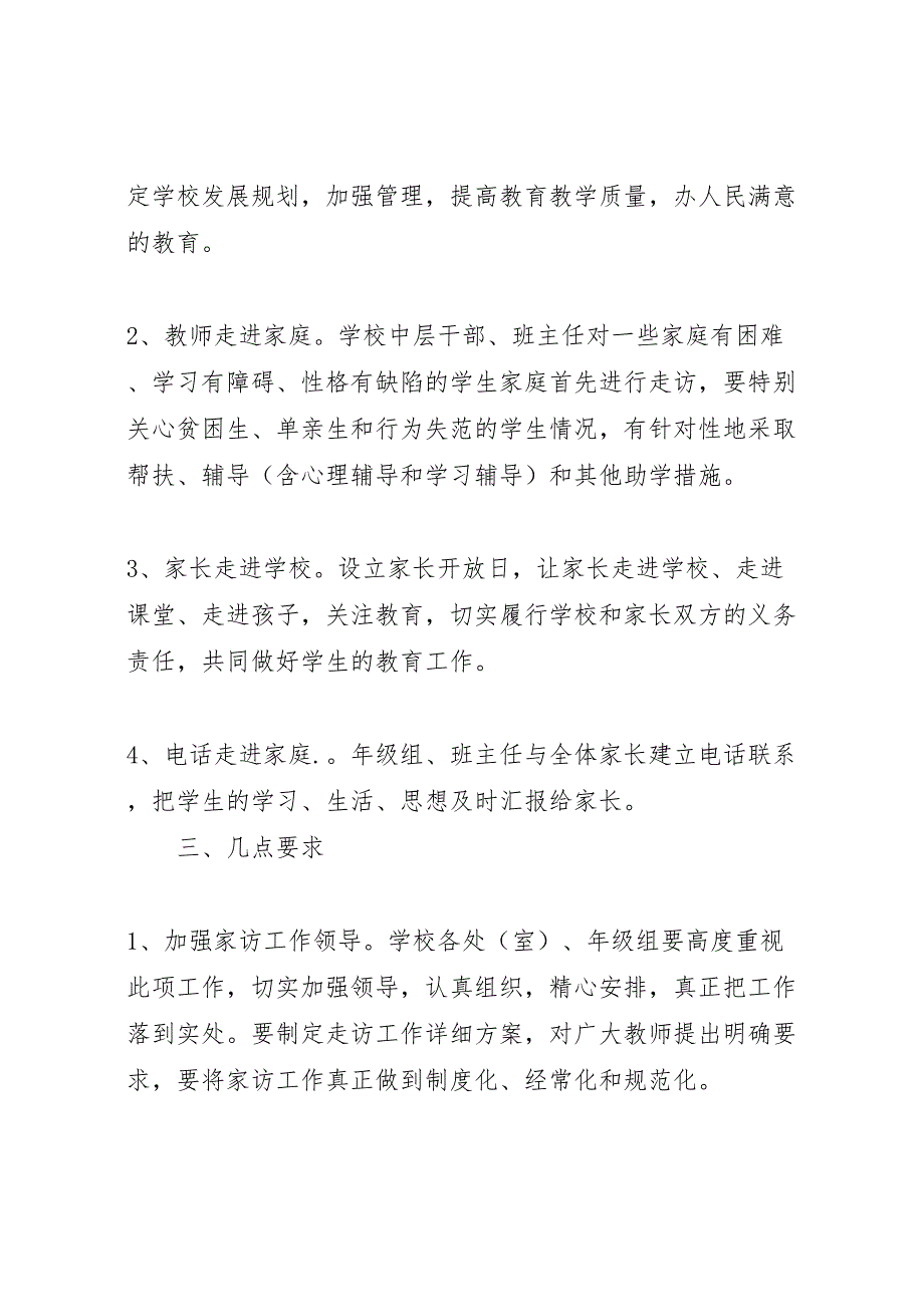 年计生关怀进万家活动方案_第4页