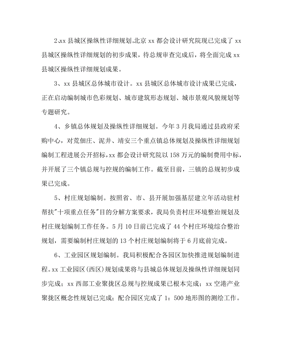 城乡规划局上半年工作总结和下半年工作参考计划范文 .doc_第2页