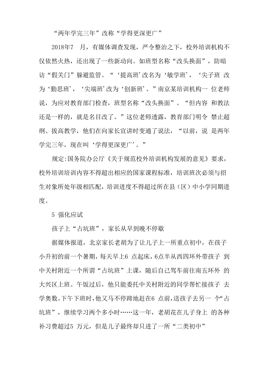 校外培训机构存在的问题_第3页