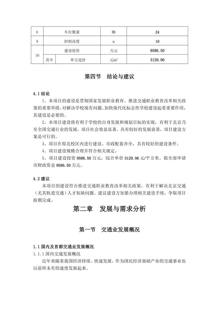 学校北校区新建教学设施可行性研究报告.doc_第5页