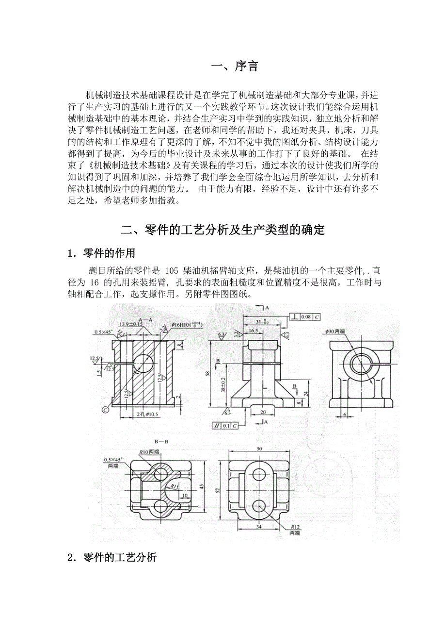 摇臂轴座课程设计说明书.doc_第3页