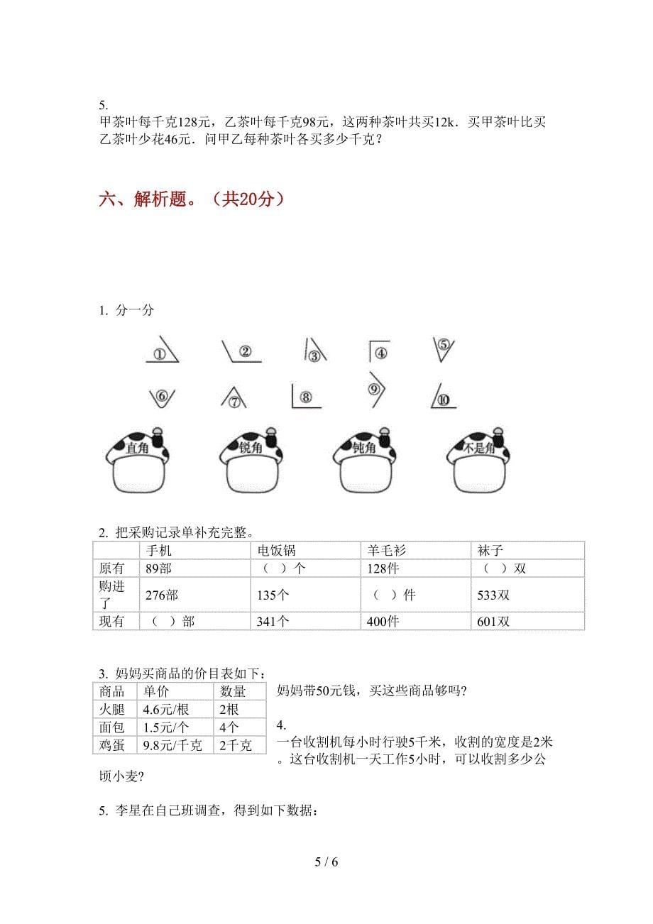 苏教版小学二年级期中上册数学试卷(精选).doc_第5页