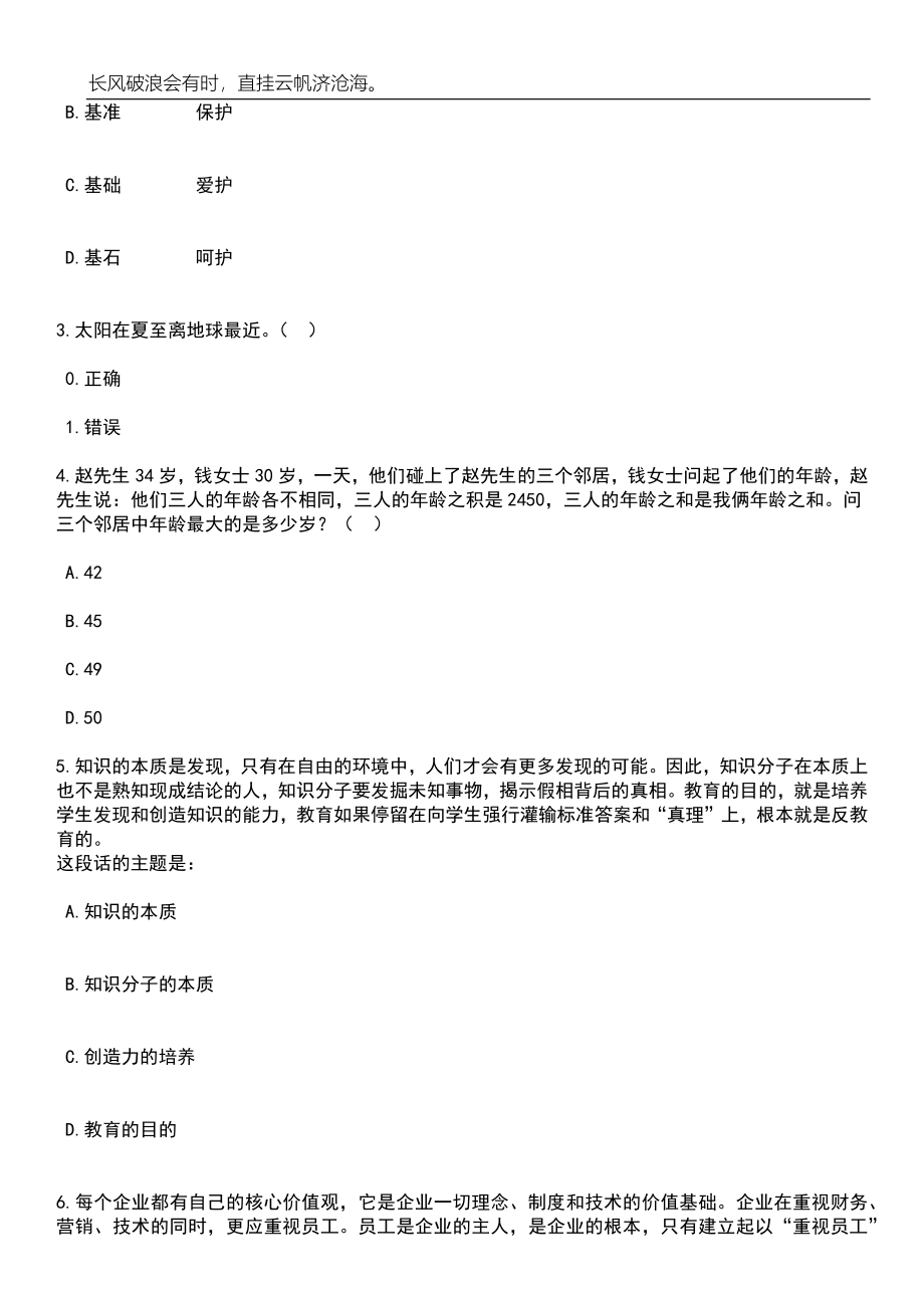 2023年06月重庆市万州区人力资源和社会保障局面向达州开州云阳地区公开遴选3名事业单位工作人员笔试题库含答案详解析_第2页