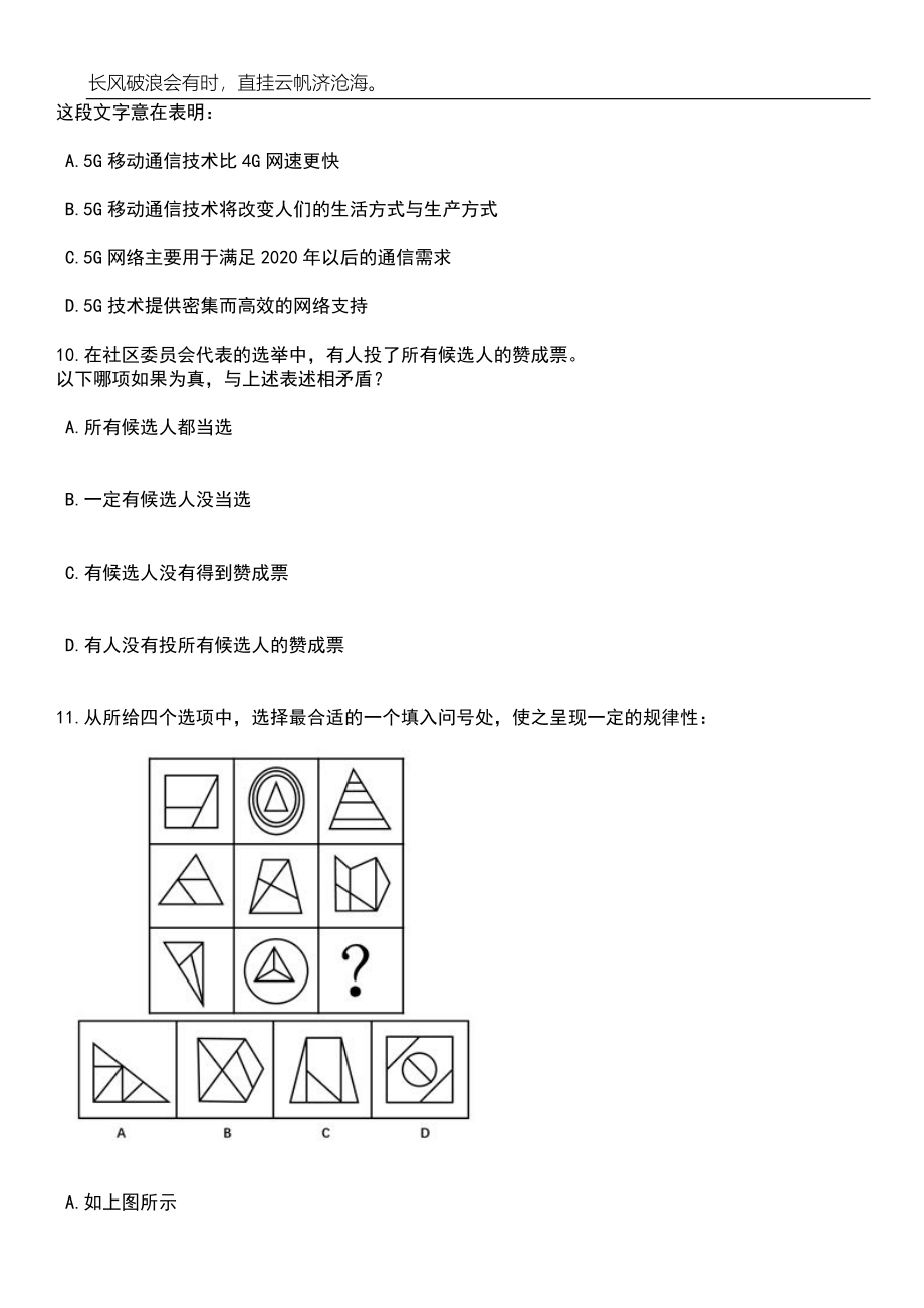 2023年06月重庆市万州区人力资源和社会保障局面向达州开州云阳地区公开遴选3名事业单位工作人员笔试题库含答案详解析_第4页