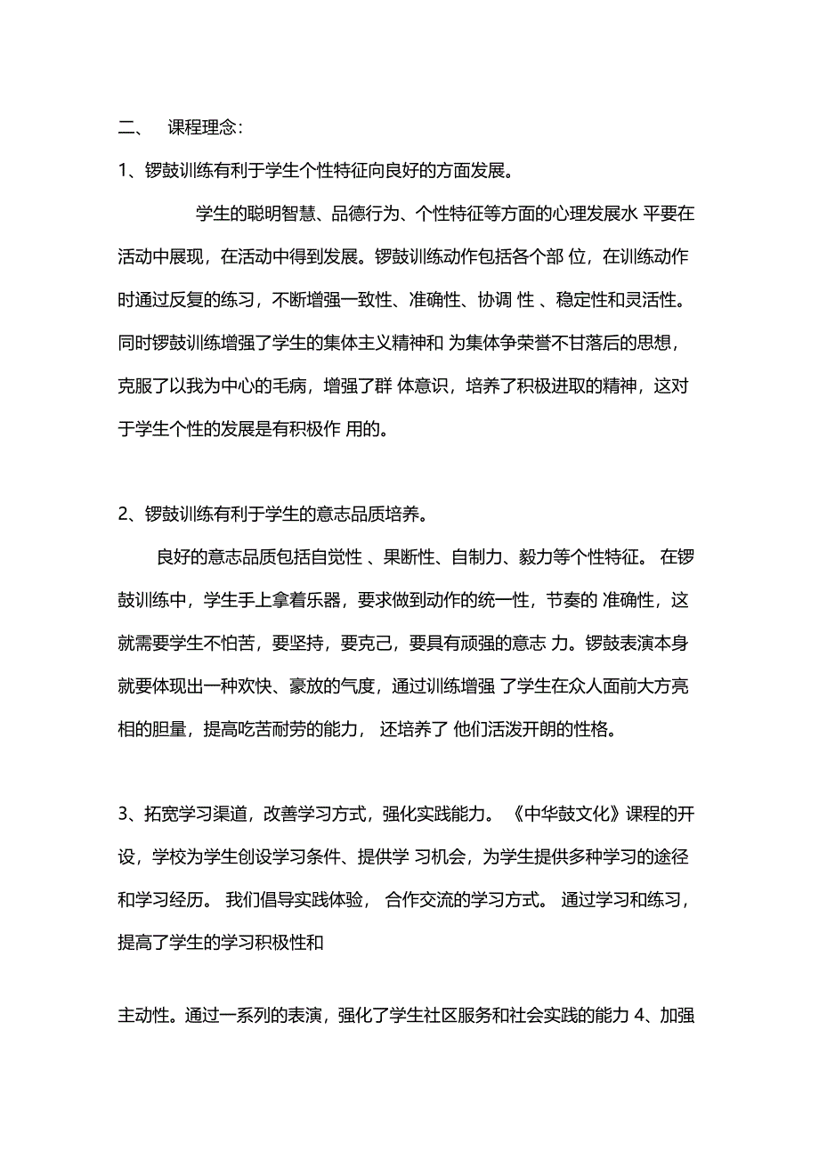 中华鼓文化课程设计方案_第2页