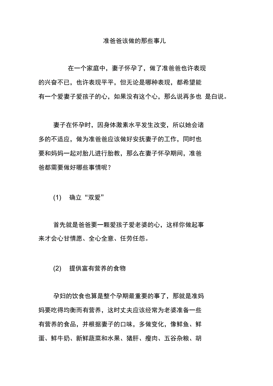 准爸爸该做的那些事儿_第1页