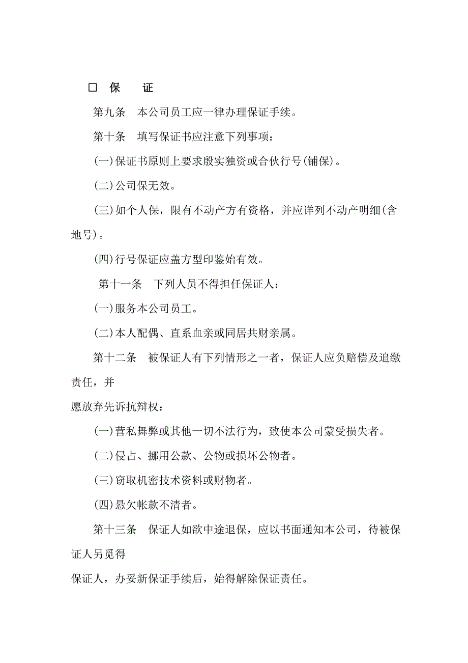 XX公司人事管理规章制度汇编【精品HRM资料】_第4页