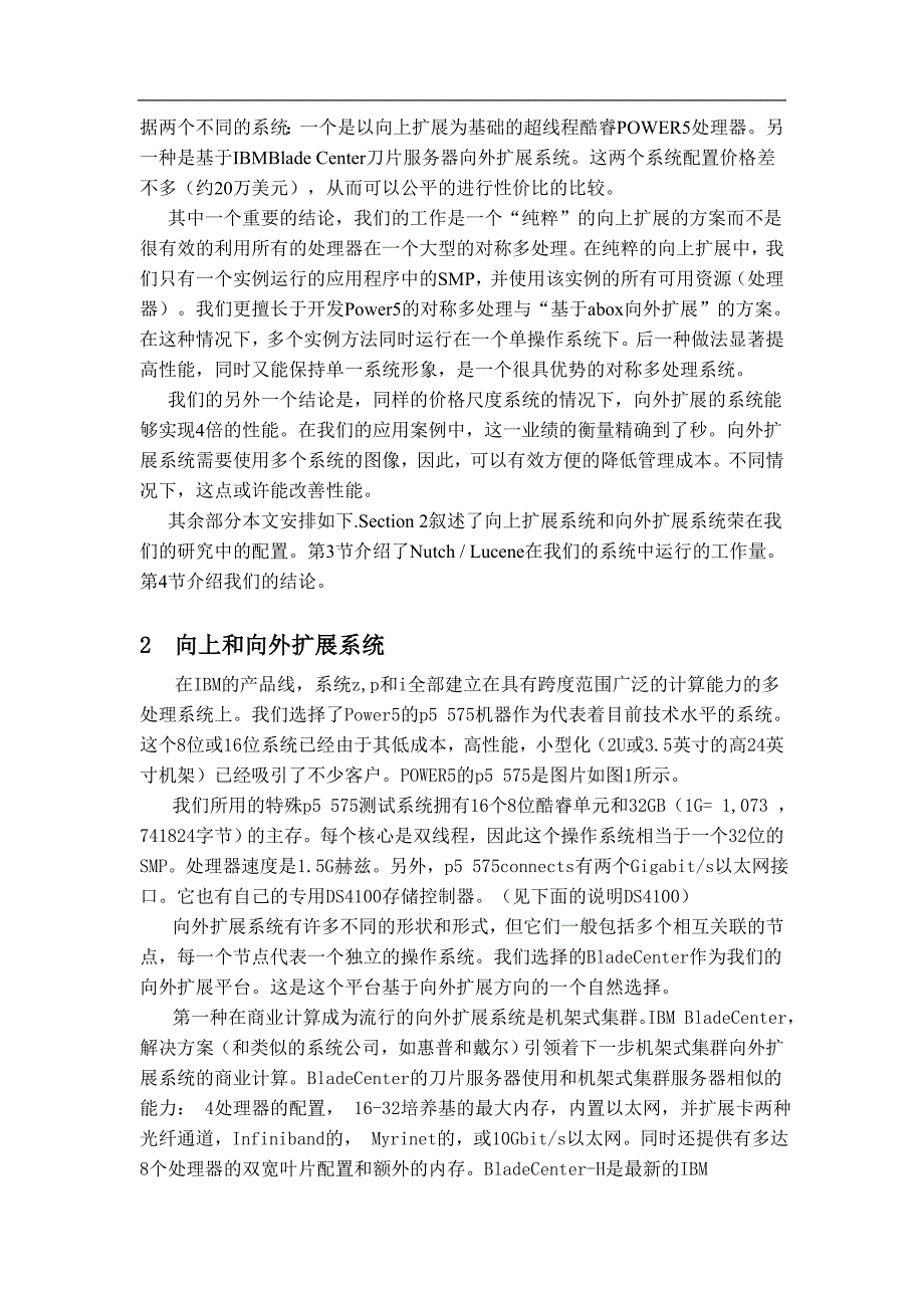 计算机专业外文翻译关于研究NutchLucene的互操作性_第2页