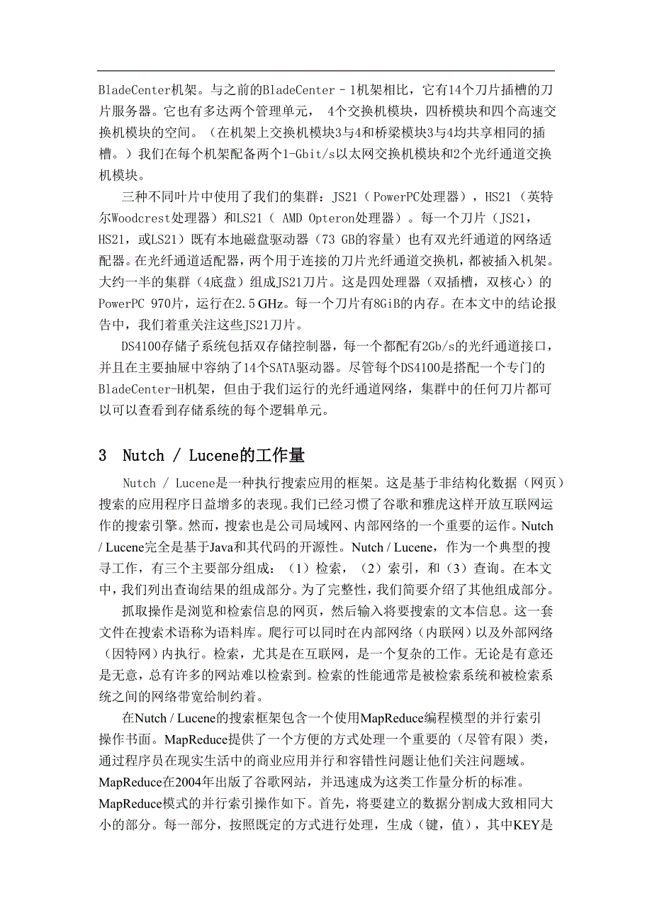 计算机专业外文翻译关于研究NutchLucene的互操作性_第3页