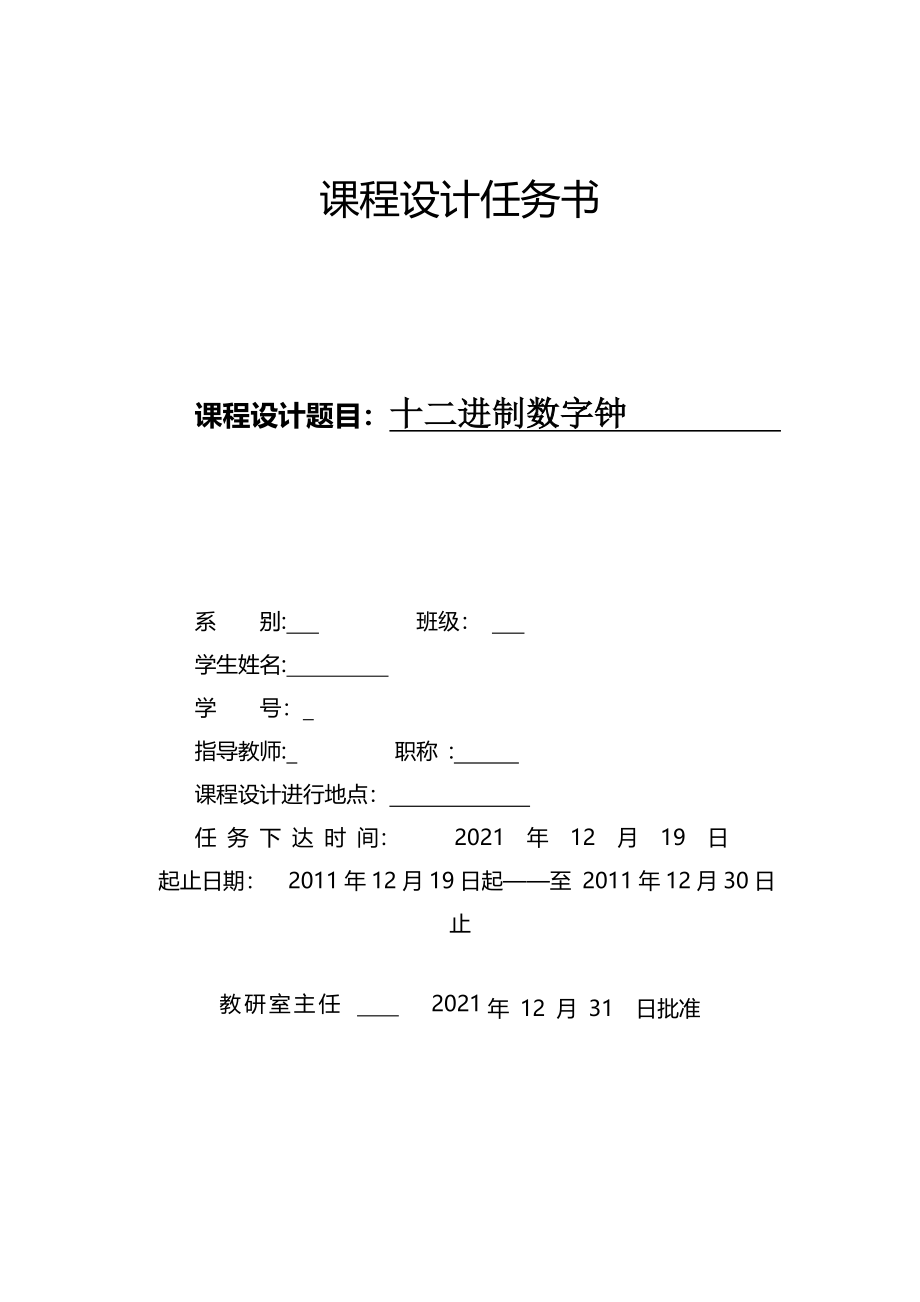 十二进制时钟(常用版)_第2页