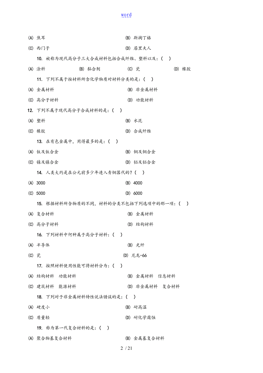 材料化学复习题_第2页