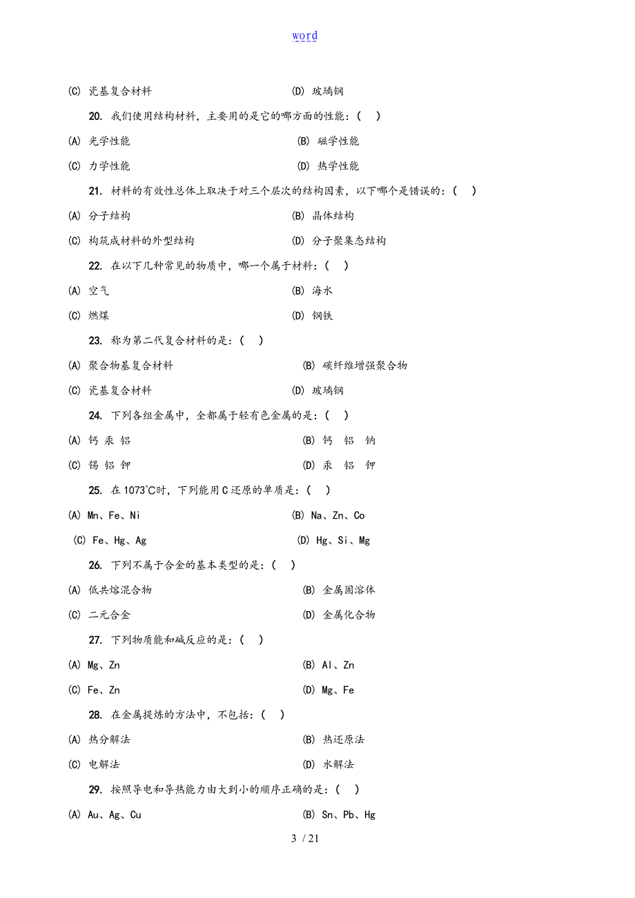 材料化学复习题_第3页