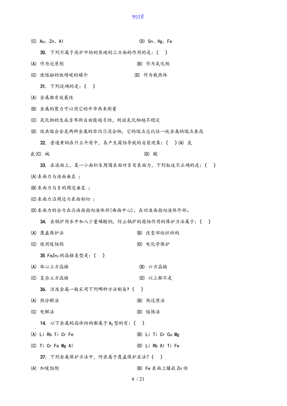 材料化学复习题_第4页