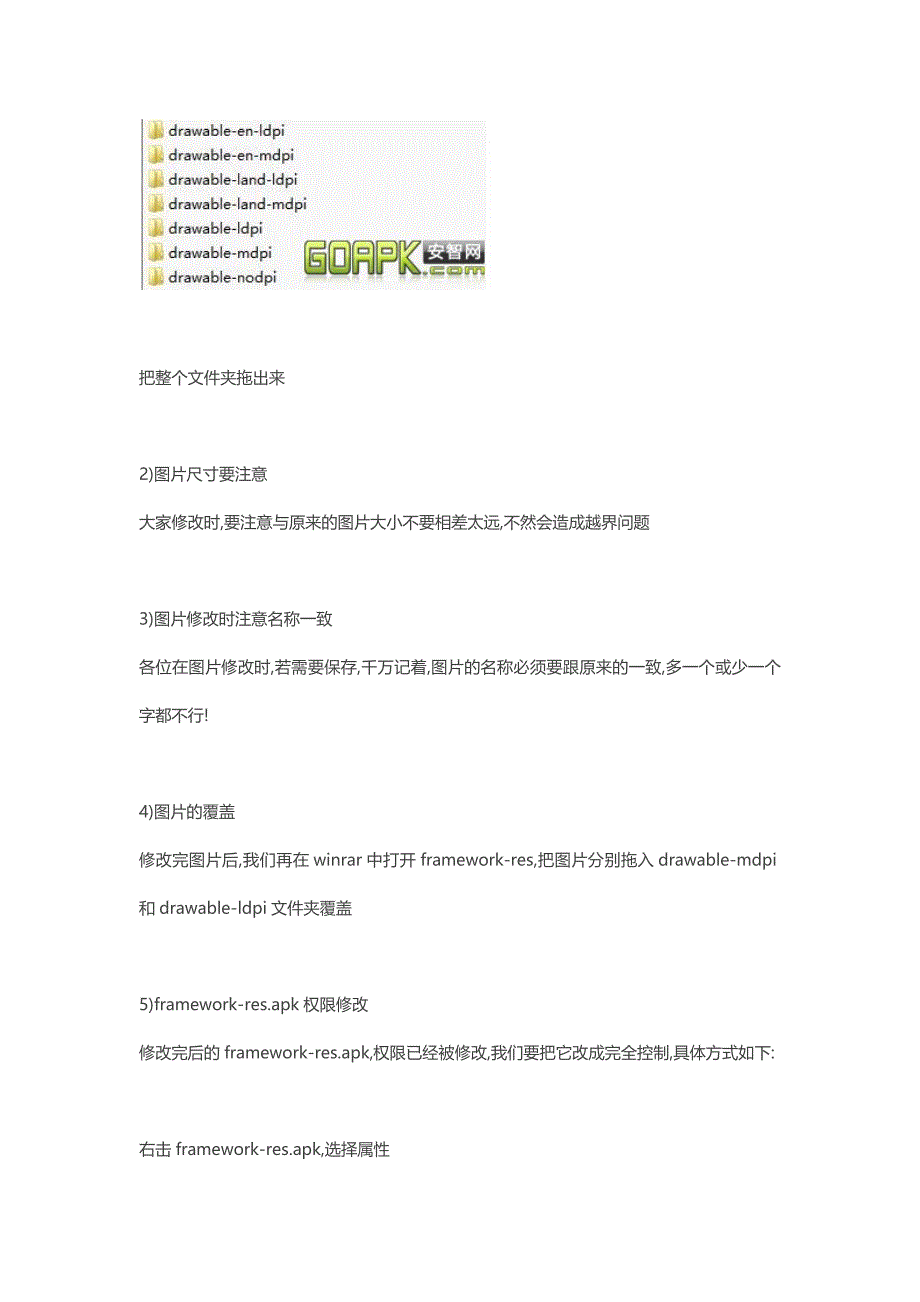 6.Framework-res简介及其美化.docx_第2页