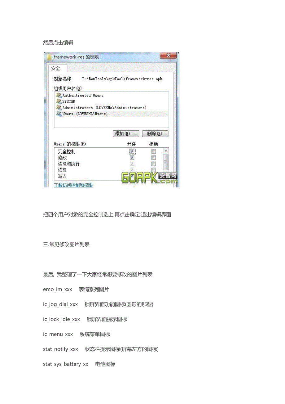 6.Framework-res简介及其美化.docx_第4页