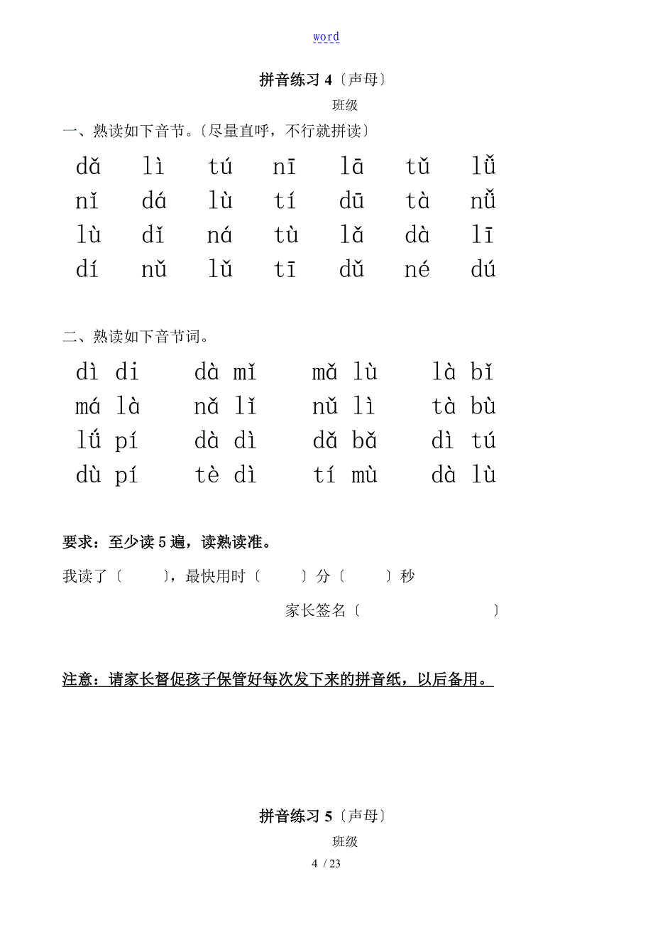 一年级拼音练习(全部)A4_第4页