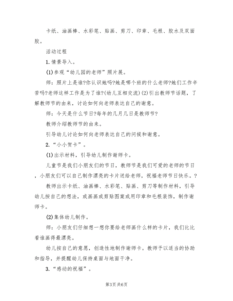 幼儿园教师节主题教案教学活动方案（四篇）.doc_第3页