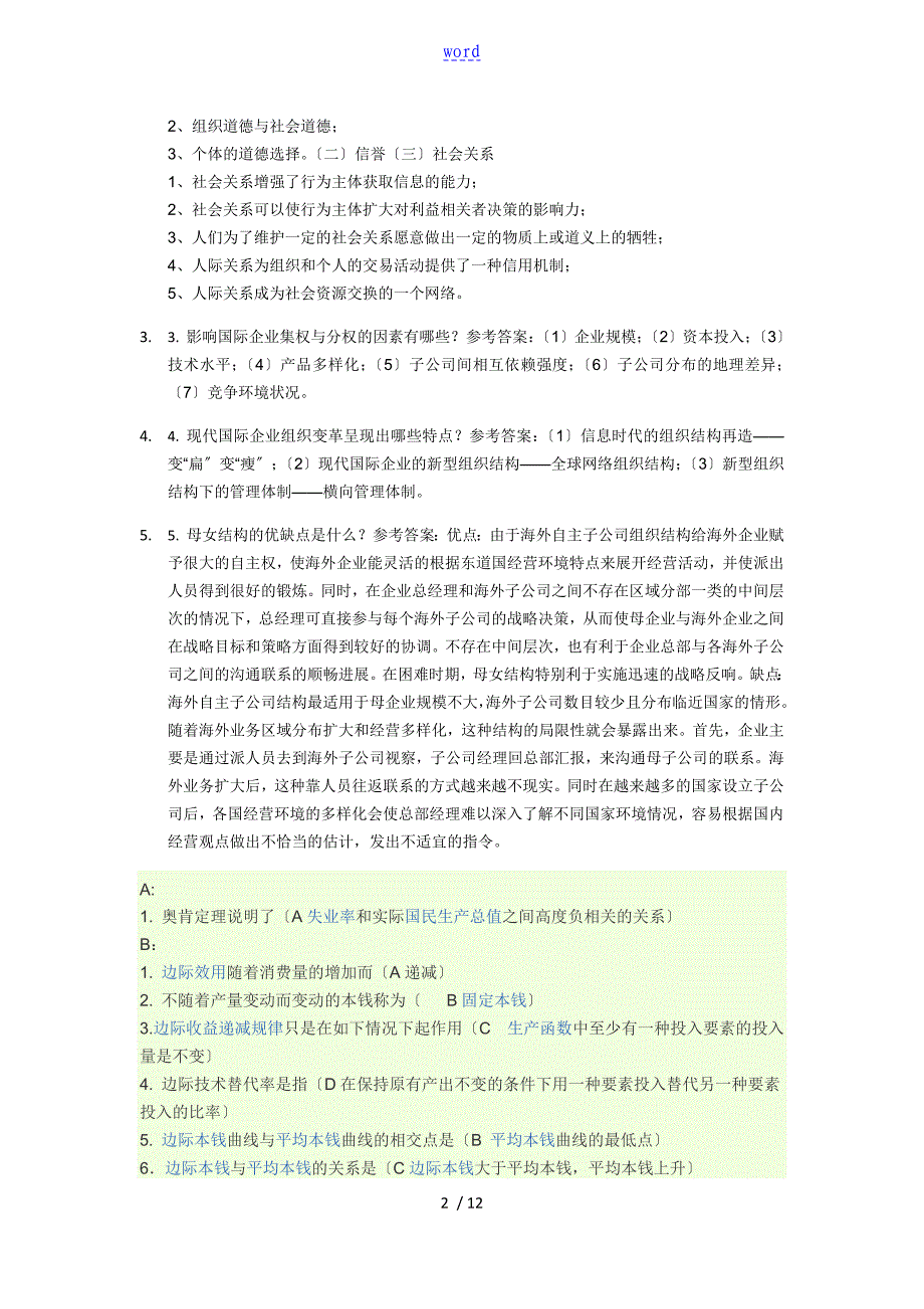 国际企业管理系统2次作业_第2页